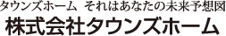 株式会社タウンズホーム