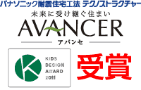 キッズデザイン賞2011受賞