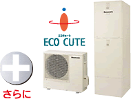 エコキュート